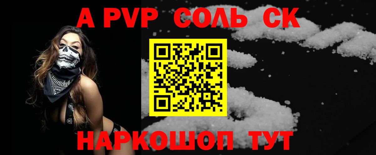Альфа ПВП кристаллы Феодосия