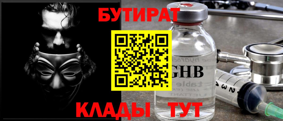 Феодосия  БУТИРАТ BDO  БУТИРАТ  Вход с VPN 
