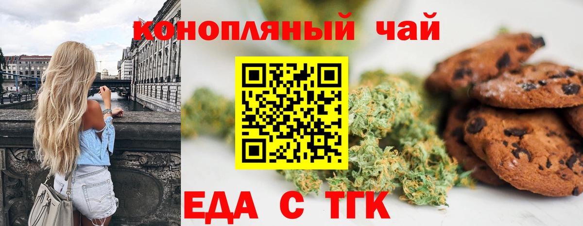 Печенье с ТГК конопля  Вход с VPN  Феодосия 