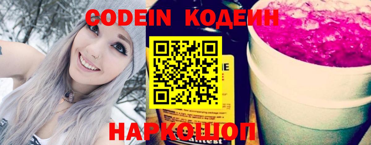 Кодеин напиток Lean (лин)  Вход с VPN  Феодосия 