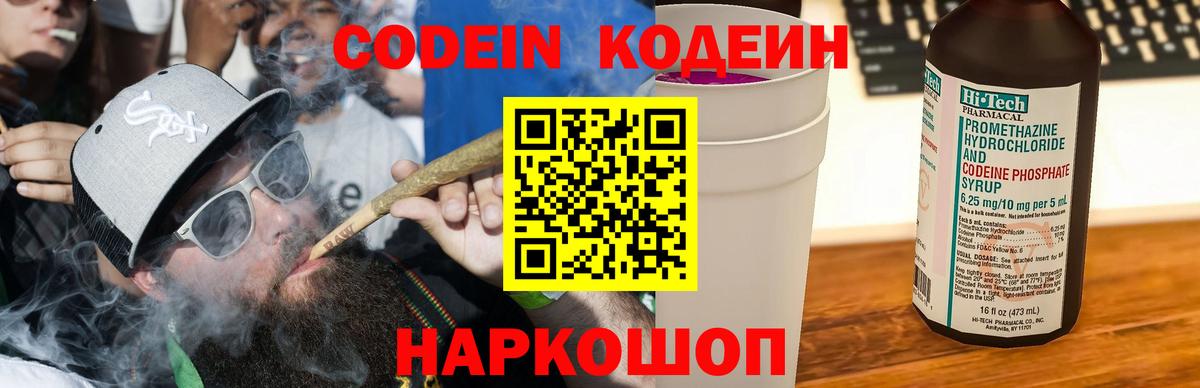 Кодеин напиток Lean (лин) Феодосия