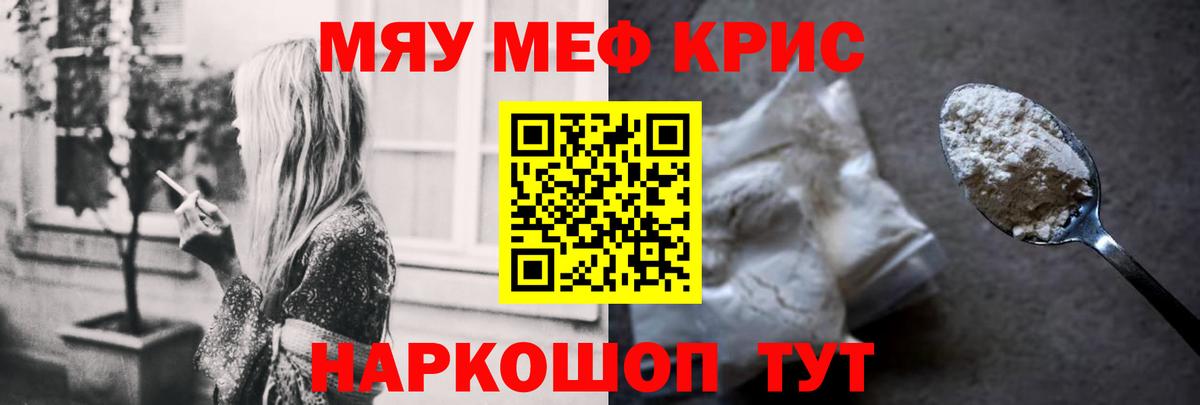 Феодосия  МЯУ-МЯУ  где купить   Меф 4 MMC  Вход с VPN 
